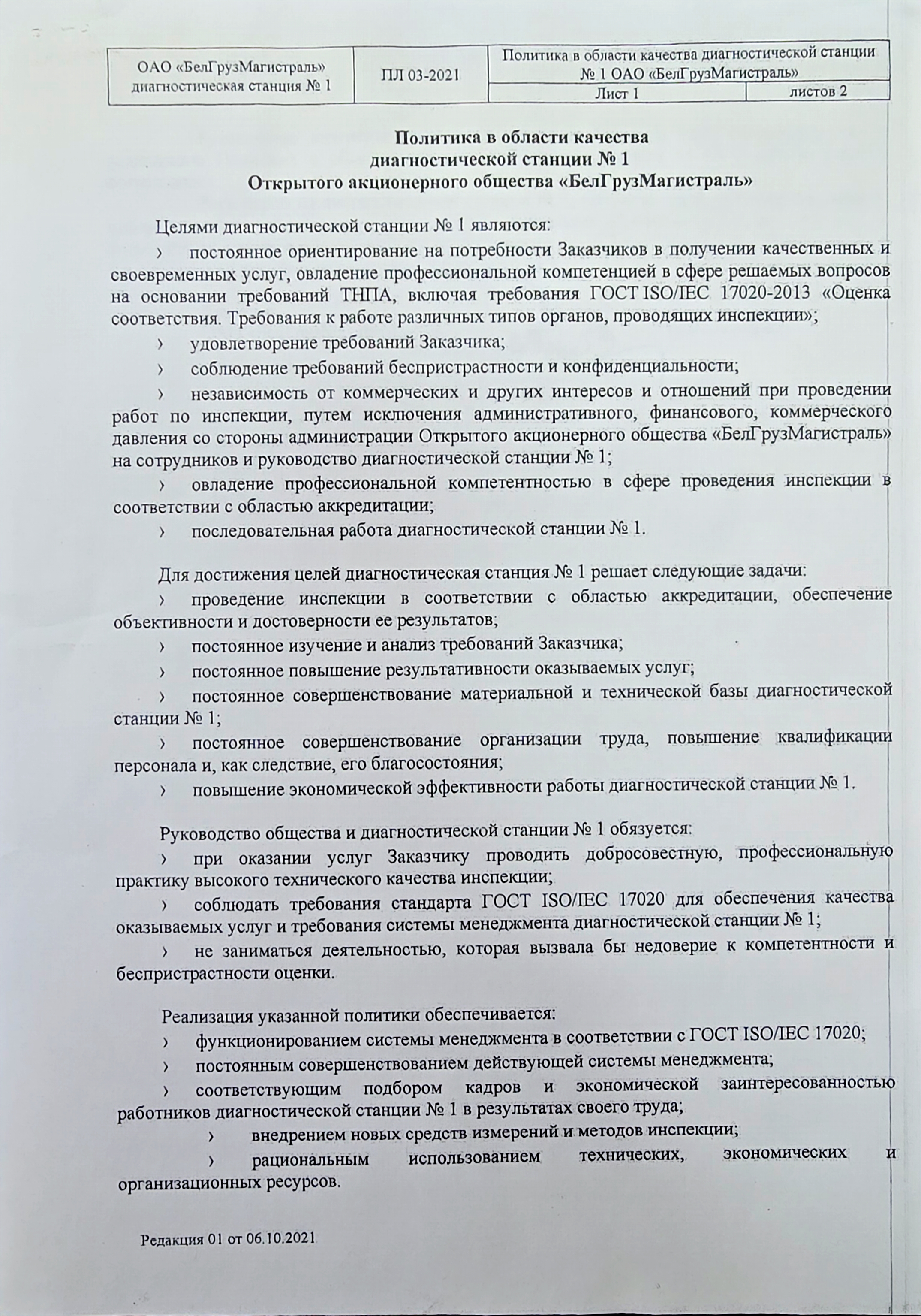 Политика в области качества